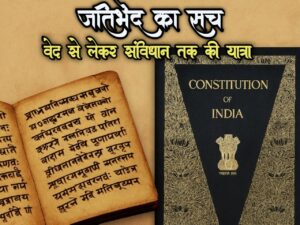 जातिभेद