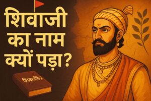 शिवाजी का बाल रूप: सह्याद्री की छाया में उभरता स्वराज्य का भविष्य।