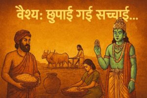 “भगवान या राजनीति? वैश्य जाति का सच…”