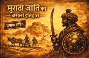 “मराठा जाति का असली इतिहास – योद्धा और कृषक परंपरा की प्रतीकात्मक छवि”