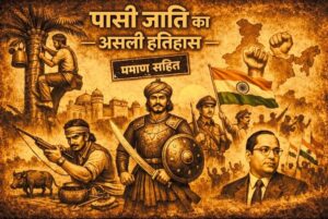 “पासी जाति का असली इतिहास – ताड़ी श्रमिक, योद्धा और स्वतंत्रता आंदोलन की प्रतीकात्मक छवि”