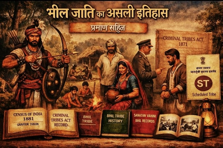 भील जाति का असली इतिहास – योद्धा, आदिवासी परिवार, ब्रिटिश दस्तावेज़ और ST प्रमाण की प्रतीकात्मक छवि